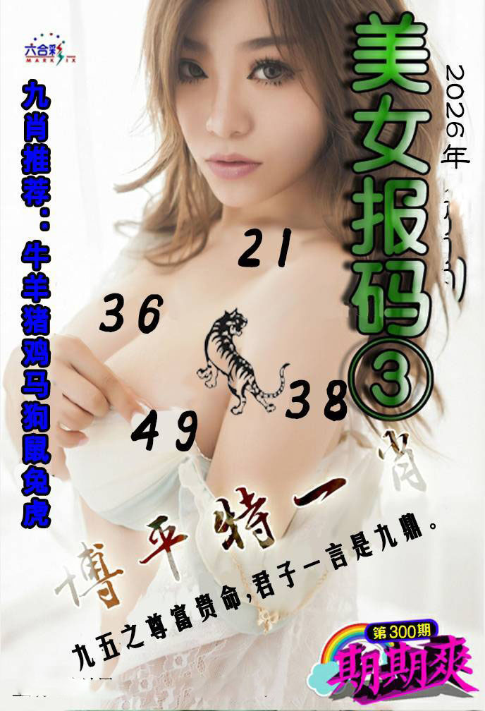 美女码报③