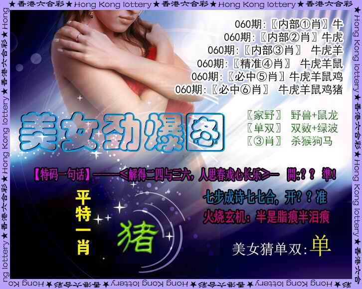 美女六肖⑥