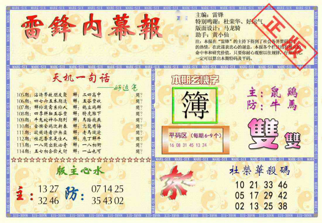 新内幕报