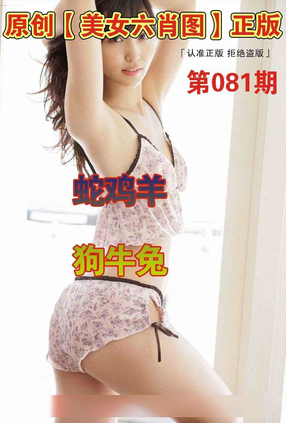 美女六肖①