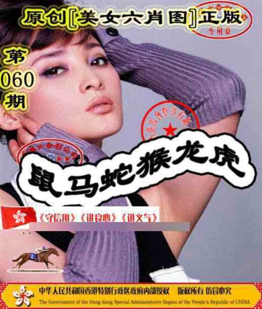 美女六肖③