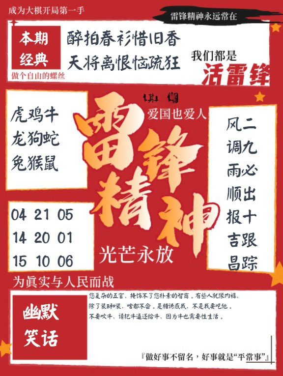 雷锋精神